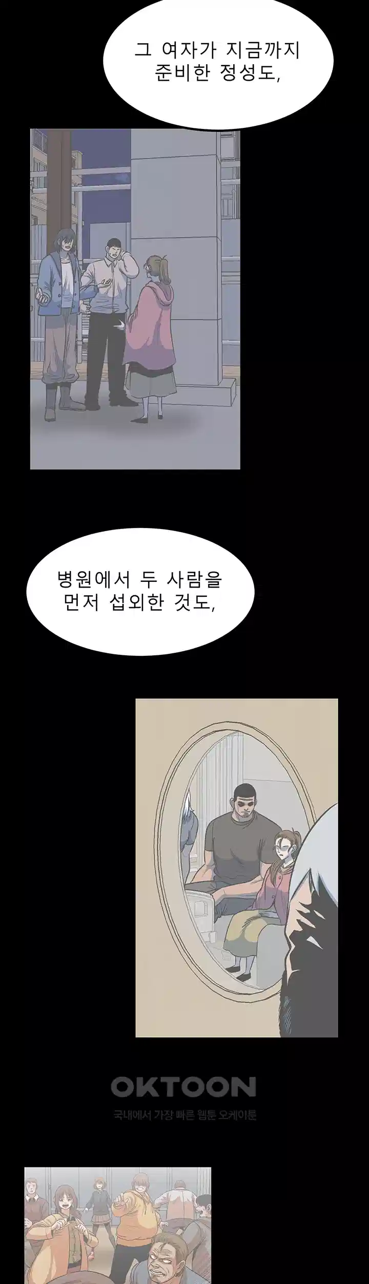 나는 엄마다(탑툰) 시즌1 제39화 - 해선 안될 말 2