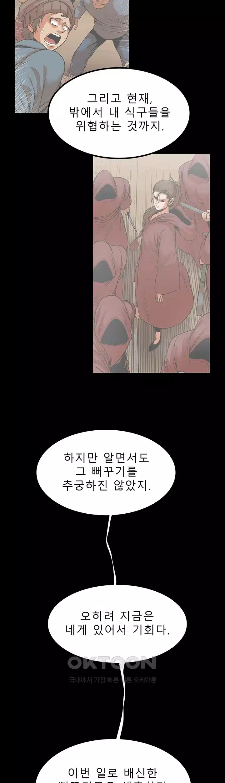나는 엄마다(탑툰) 시즌1 제39화 - 해선 안될 말 3