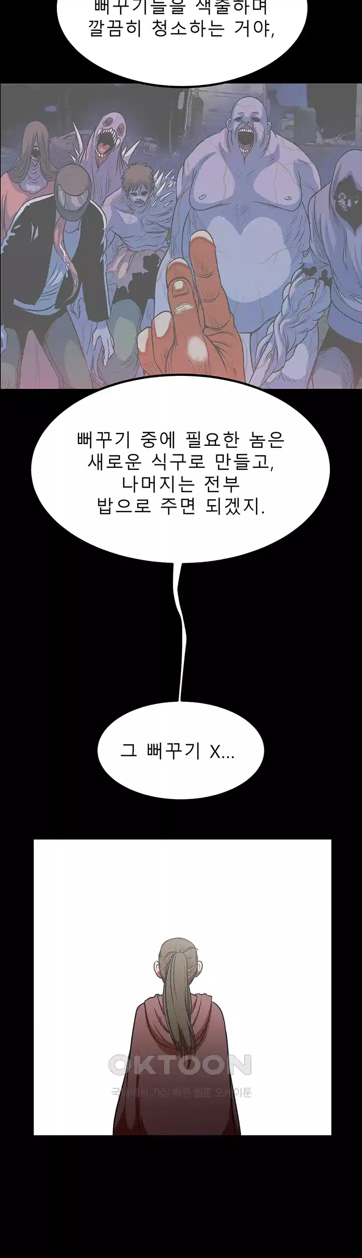 나는 엄마다(탑툰) 시즌1 제39화 - 해선 안될 말 4