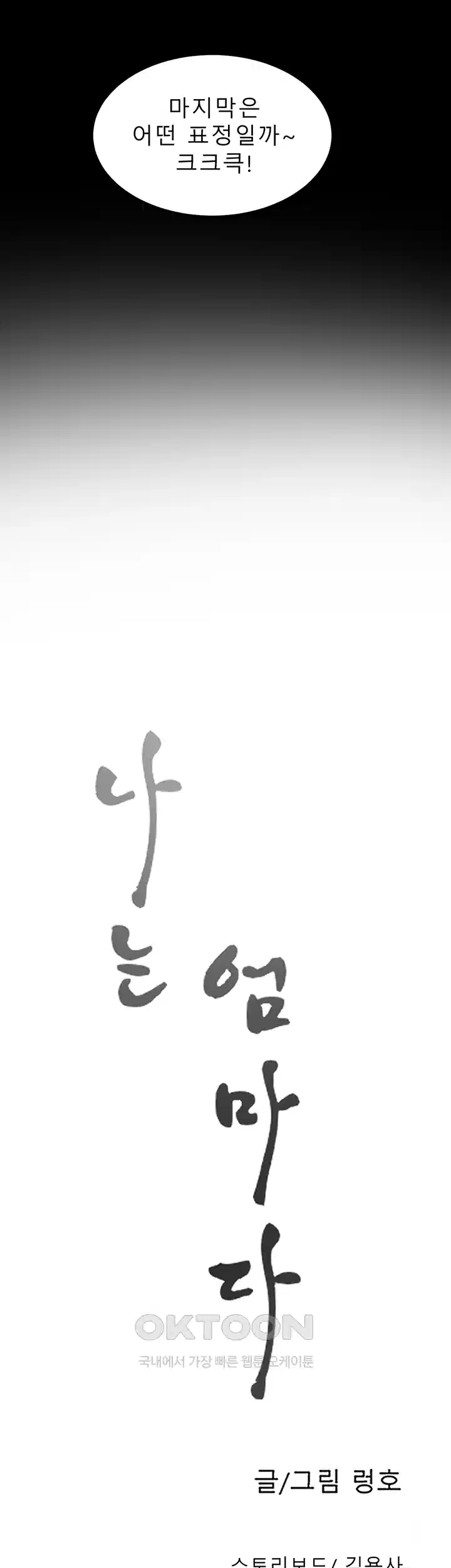 나는 엄마다(탑툰) 시즌1 제39화 - 해선 안될 말 7