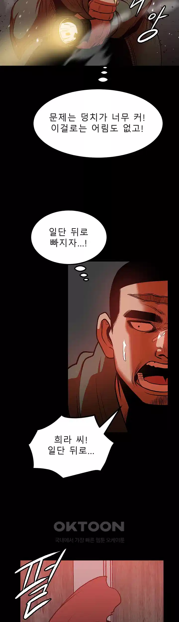 나는 엄마다(탑툰) 시즌1 제39화 - 해선 안될 말 11
