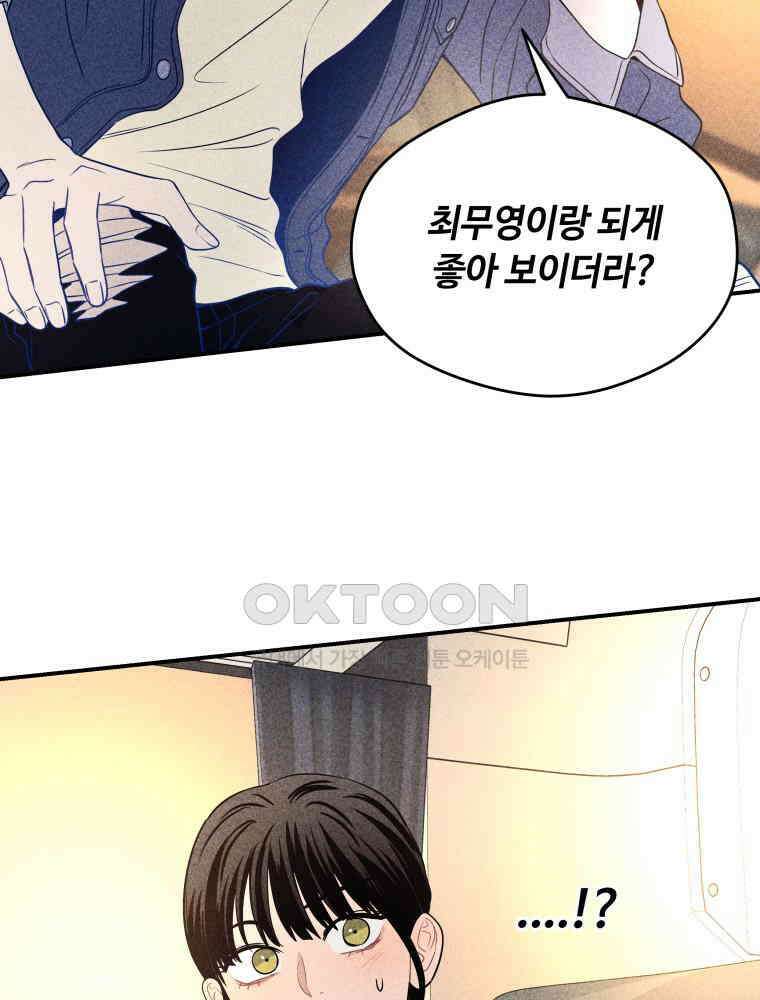 귀짤 로맨스 34화 2