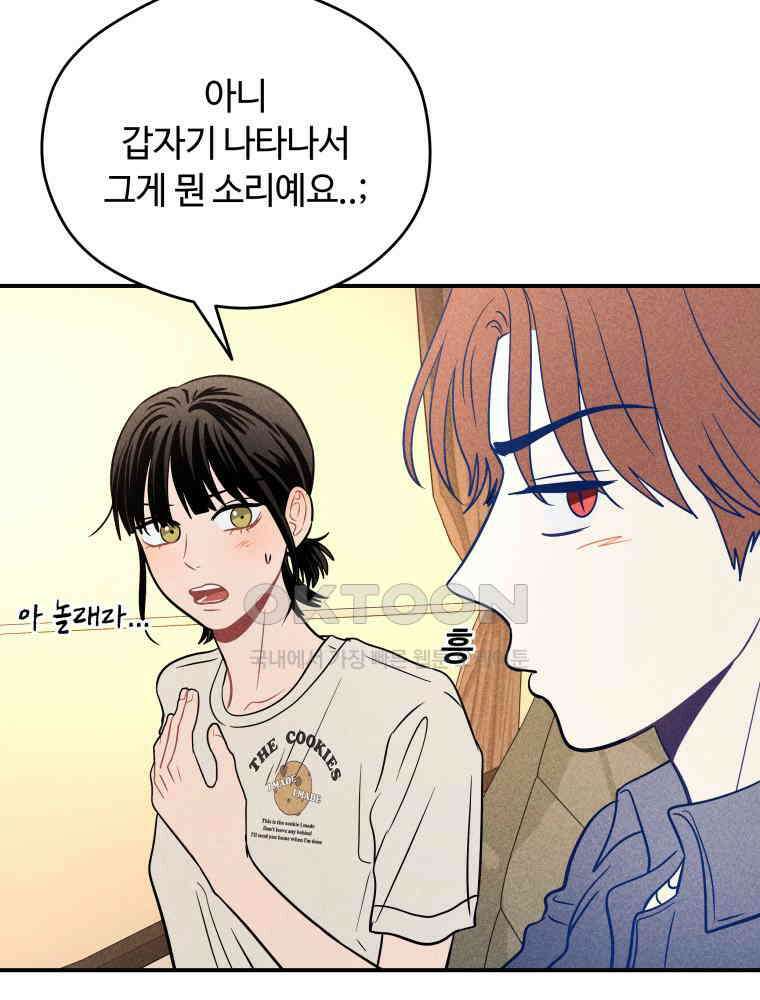 귀짤 로맨스 34화 4