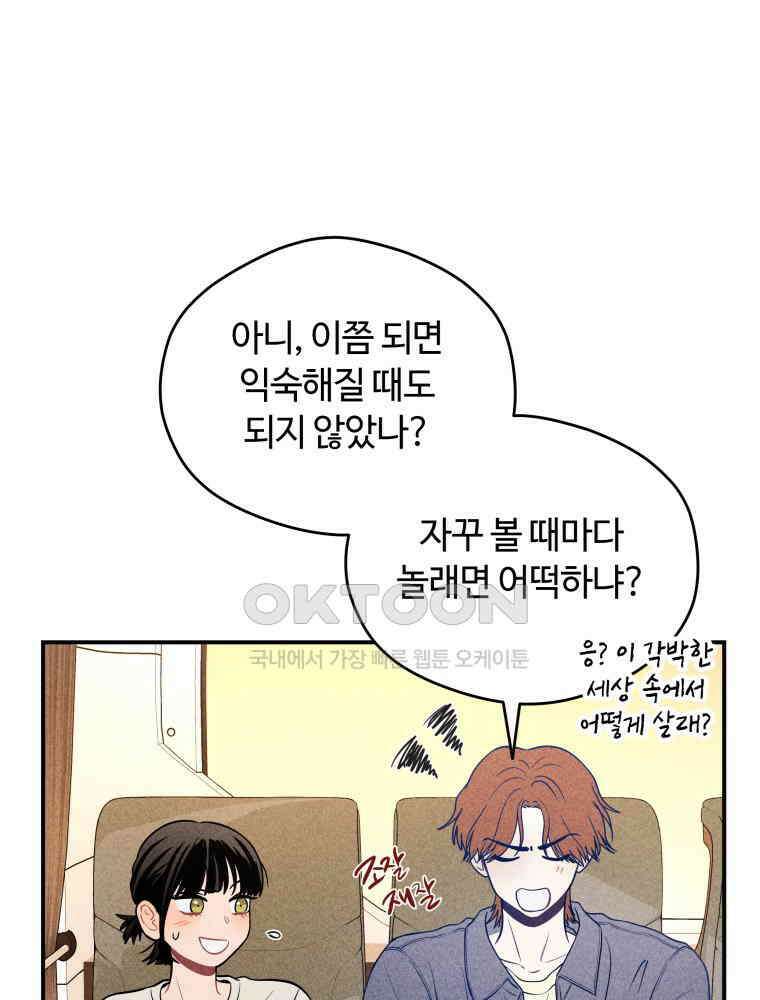 귀짤 로맨스 34화 5