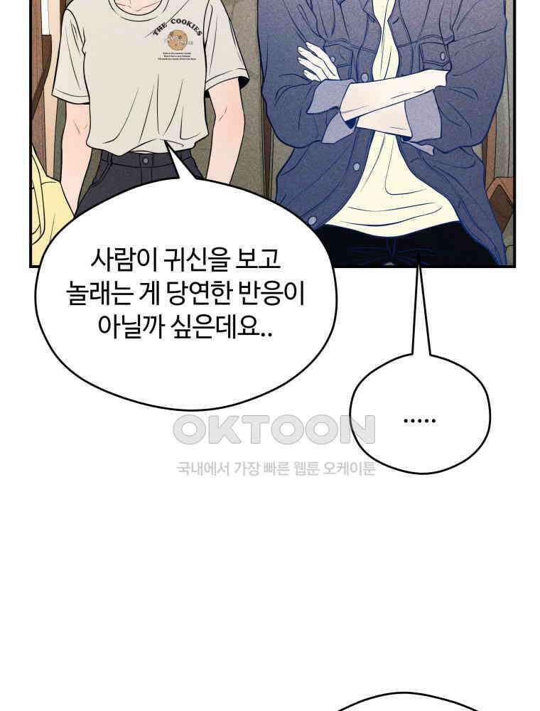 귀짤 로맨스 34화 6