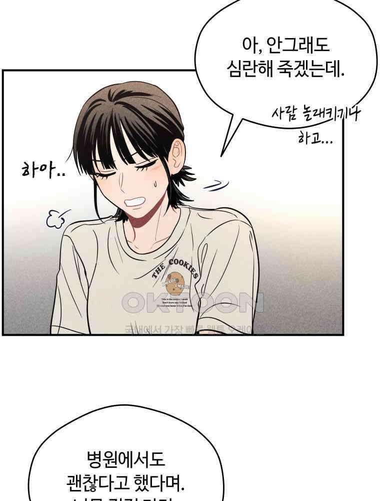 귀짤 로맨스 34화 7