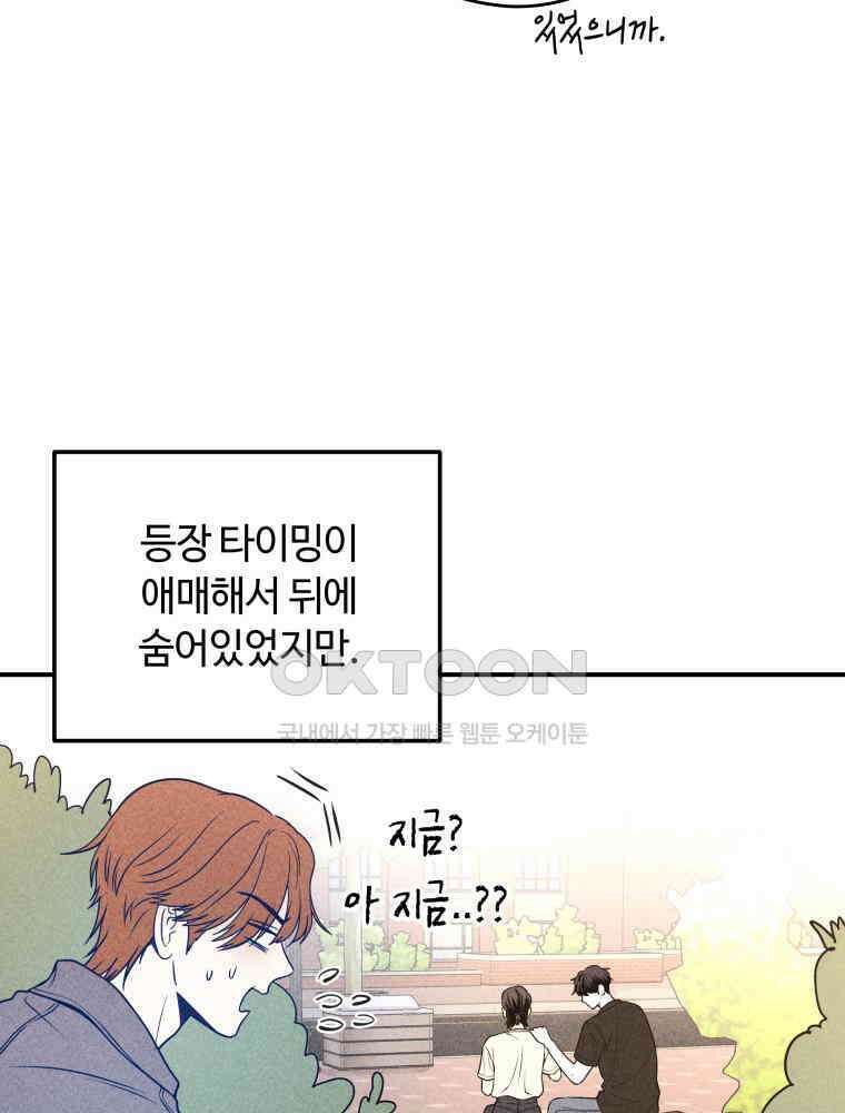 귀짤 로맨스 34화 10