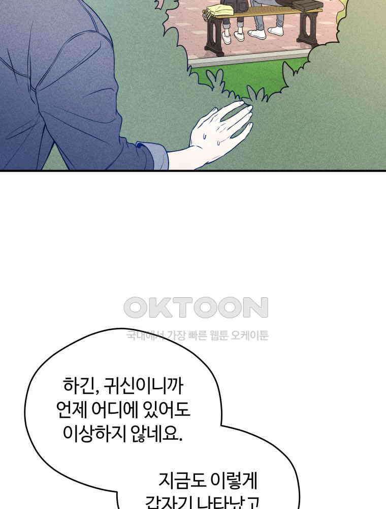 귀짤 로맨스 34화 11