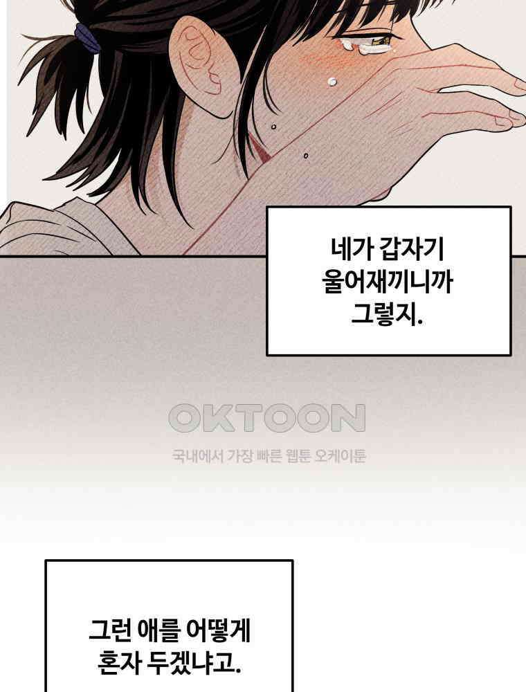 귀짤 로맨스 34화 15