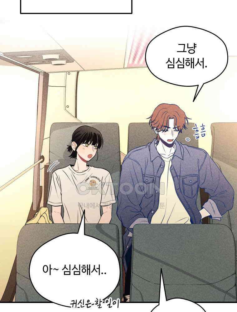 귀짤 로맨스 34화 16