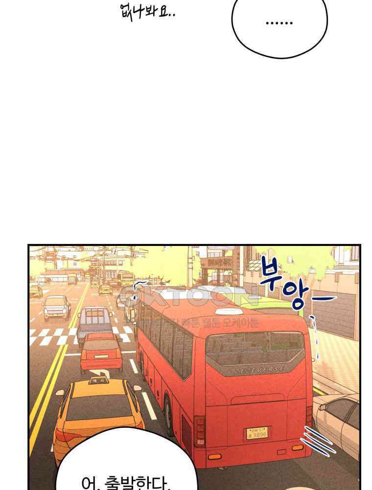 귀짤 로맨스 34화 17