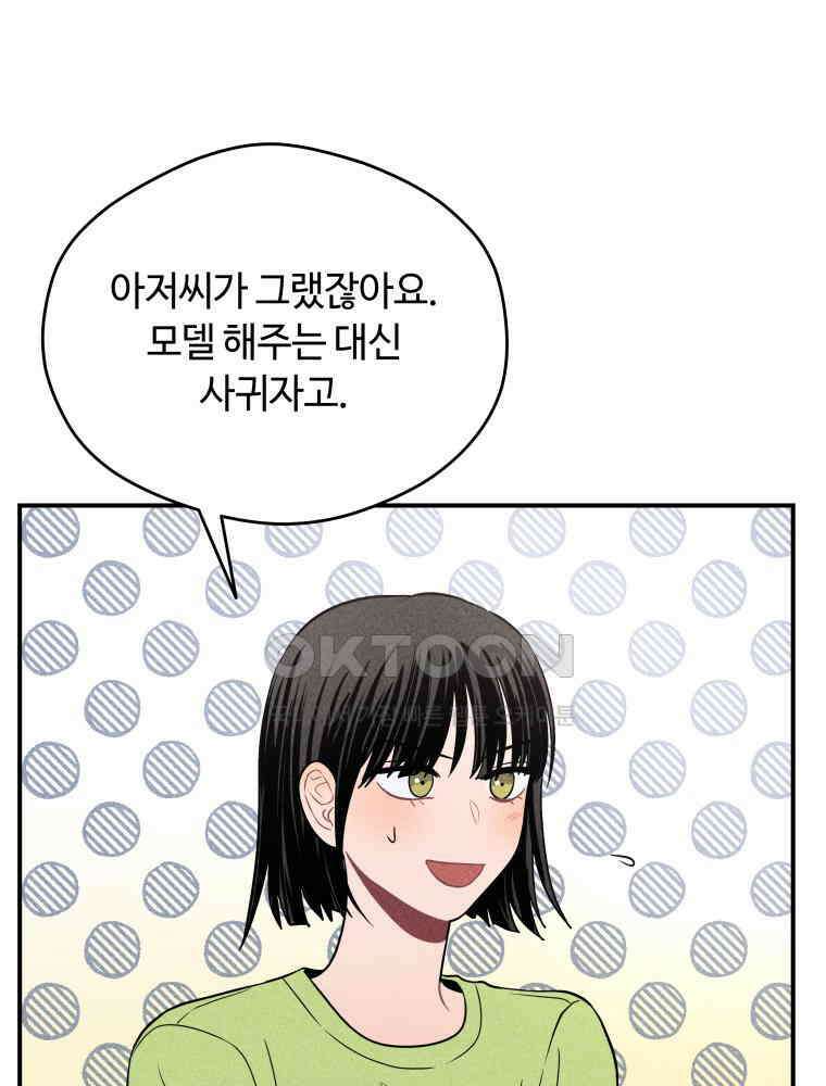 귀짤 로맨스 36화 3