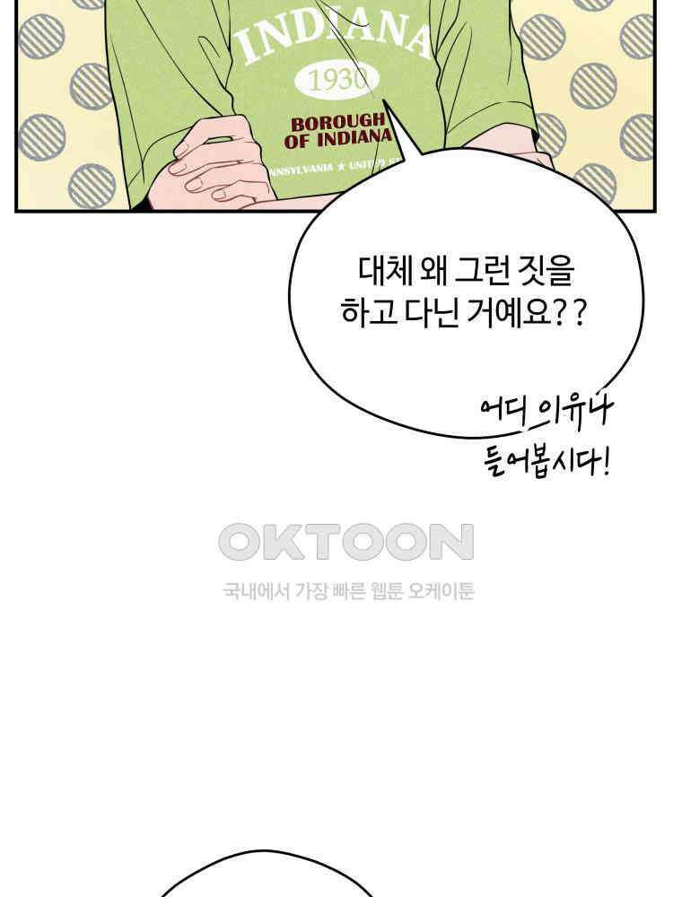 귀짤 로맨스 36화 4