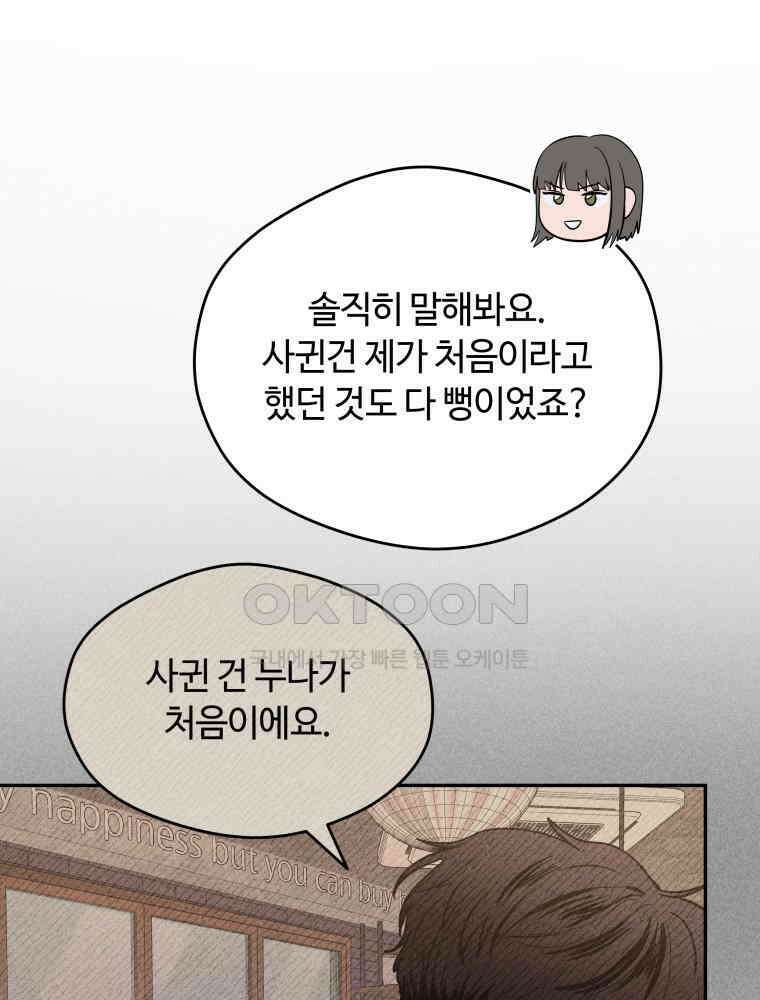 귀짤 로맨스 36화 6
