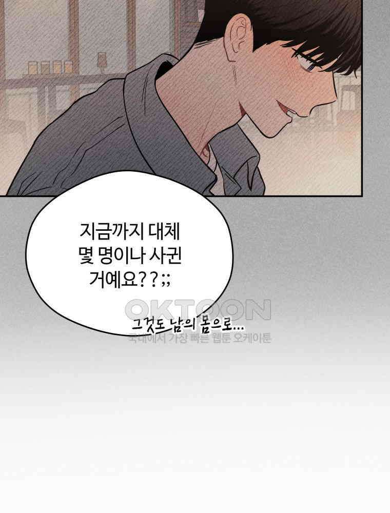 귀짤 로맨스 36화 7