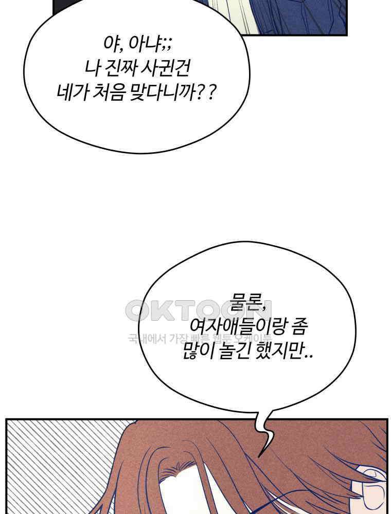귀짤 로맨스 36화 9