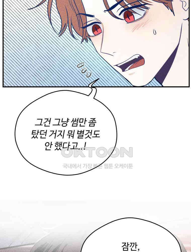 귀짤 로맨스 36화 10