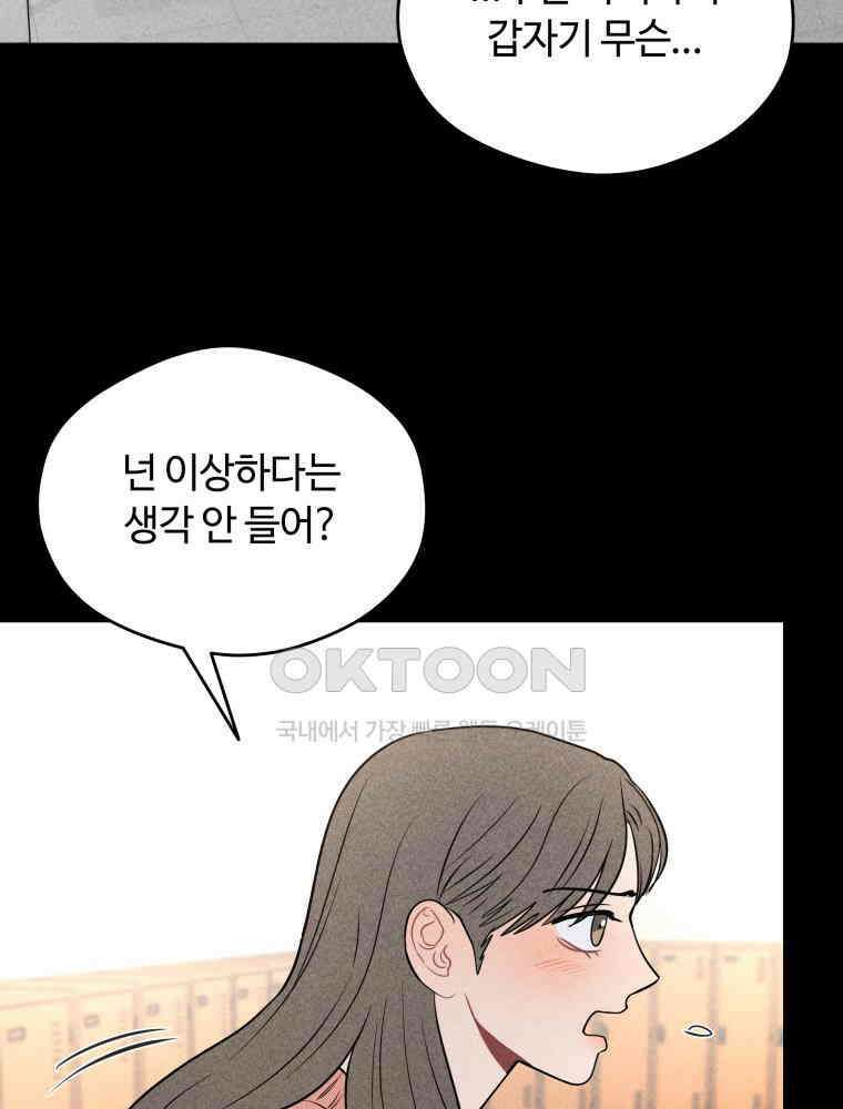 귀짤 로맨스 36화 17