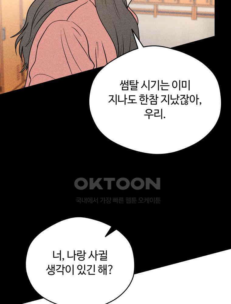 귀짤 로맨스 36화 18