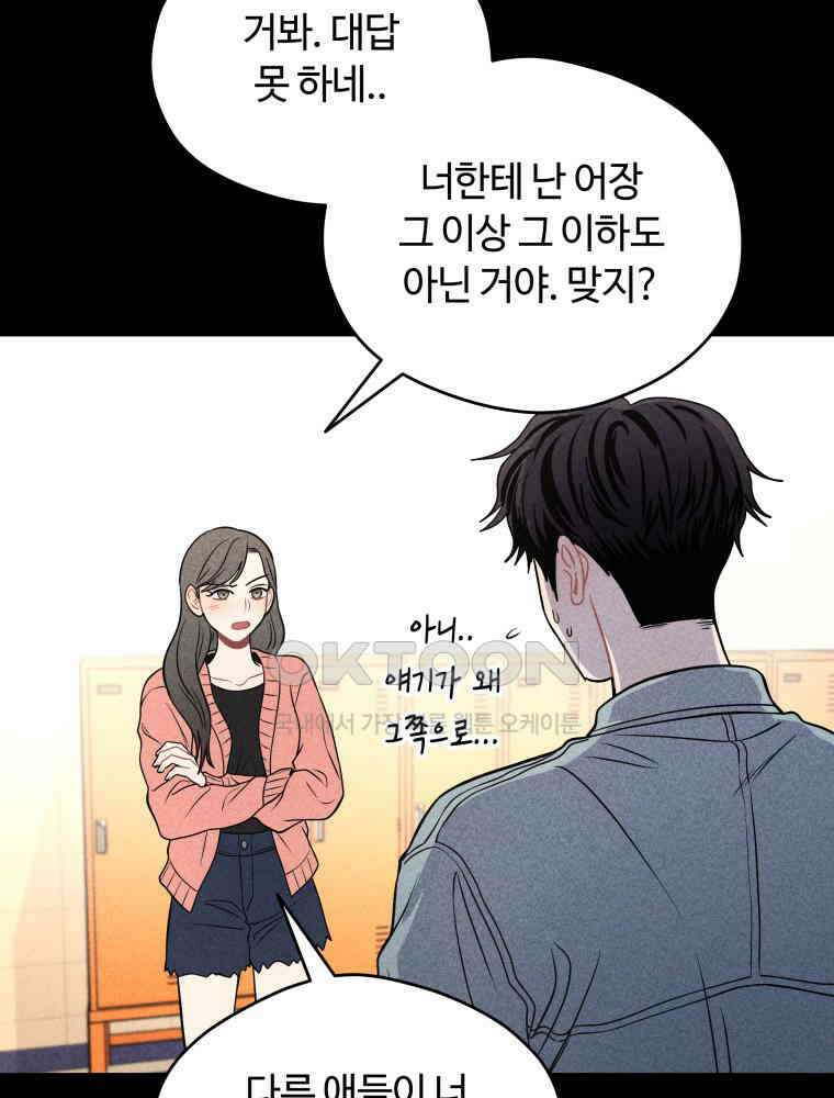 귀짤 로맨스 36화 20