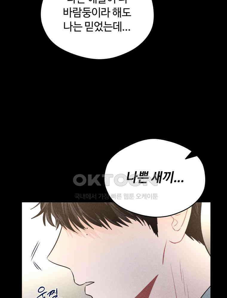 귀짤 로맨스 36화 21