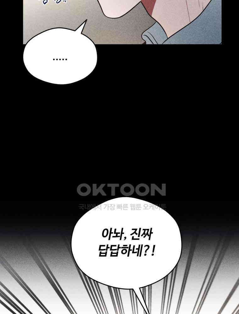귀짤 로맨스 36화 22