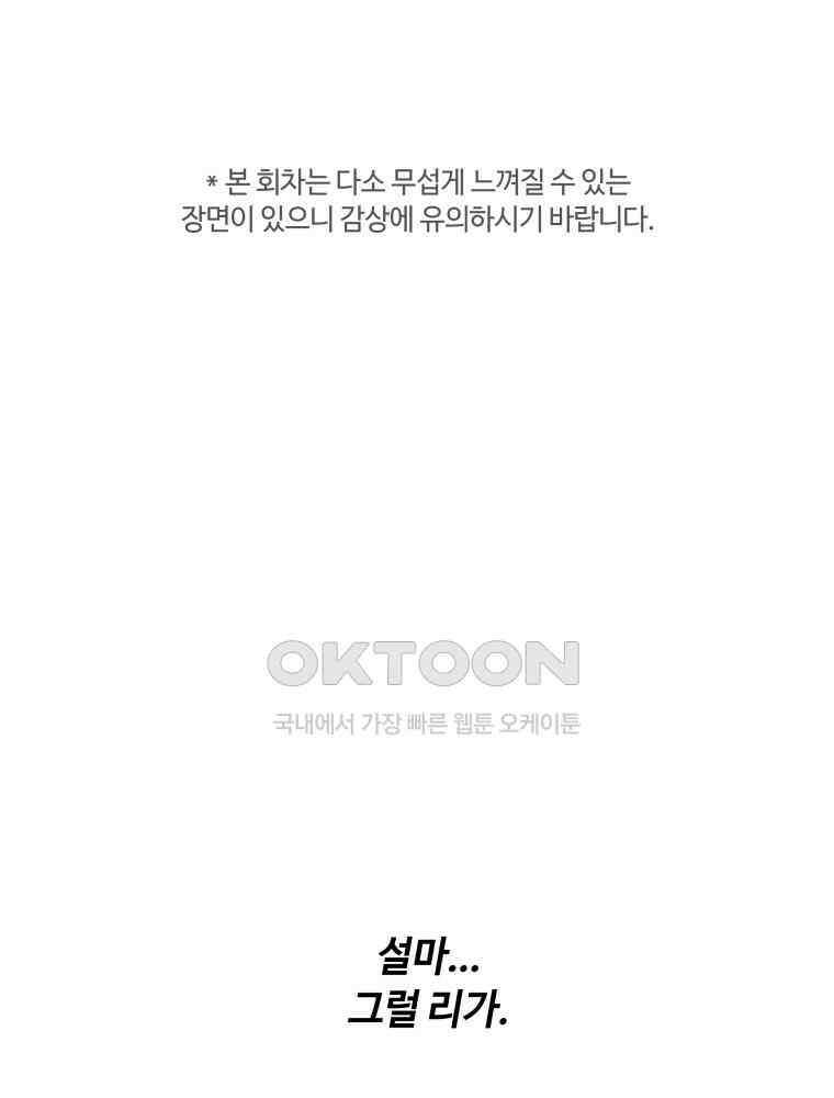 귀짤 로맨스 38화 1