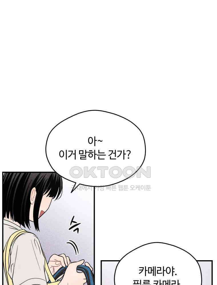 귀짤 로맨스 38화 2