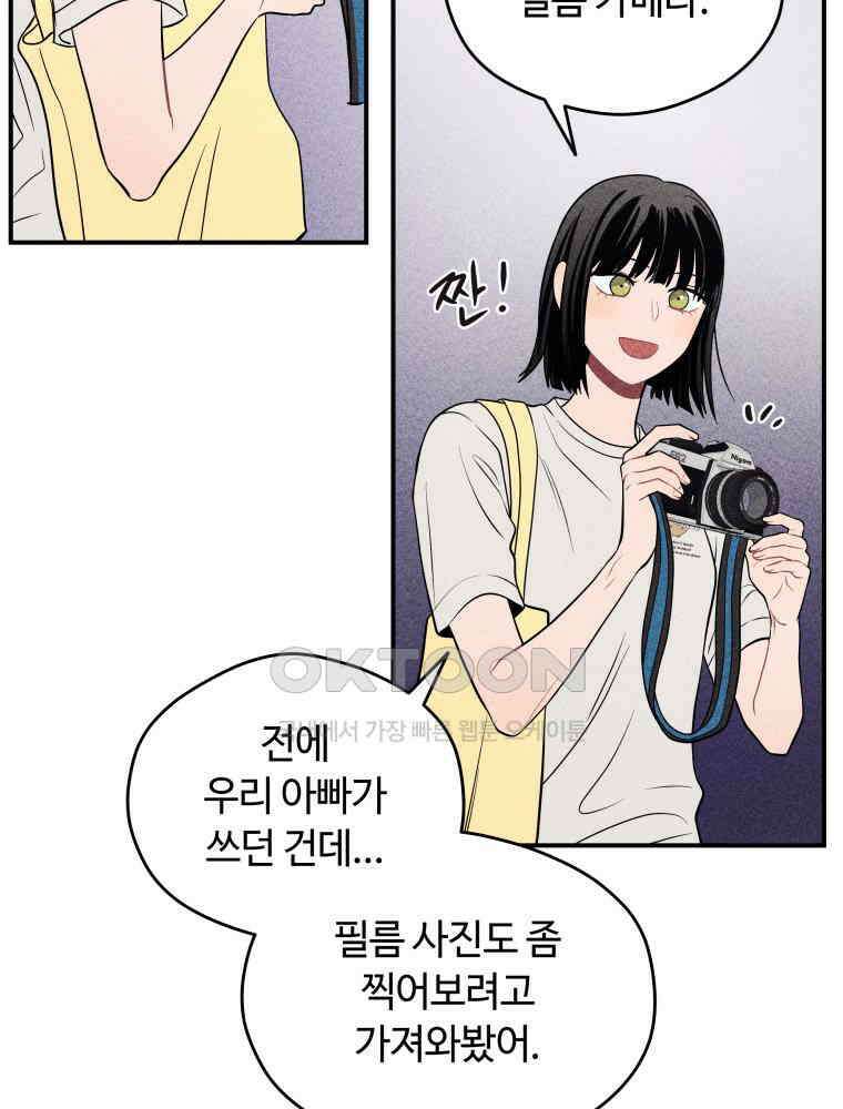 귀짤 로맨스 38화 3