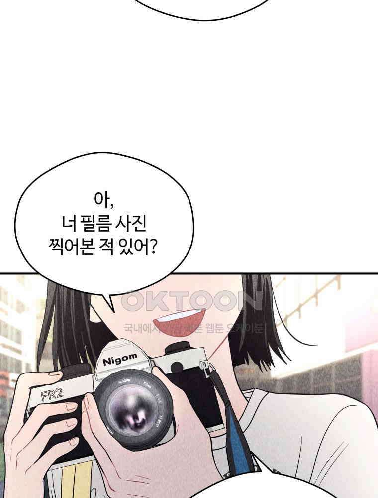 귀짤 로맨스 38화 4