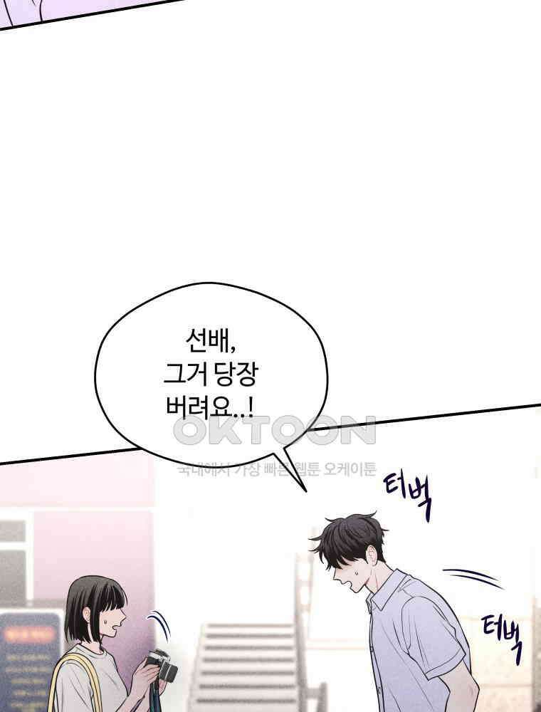 귀짤 로맨스 38화 7