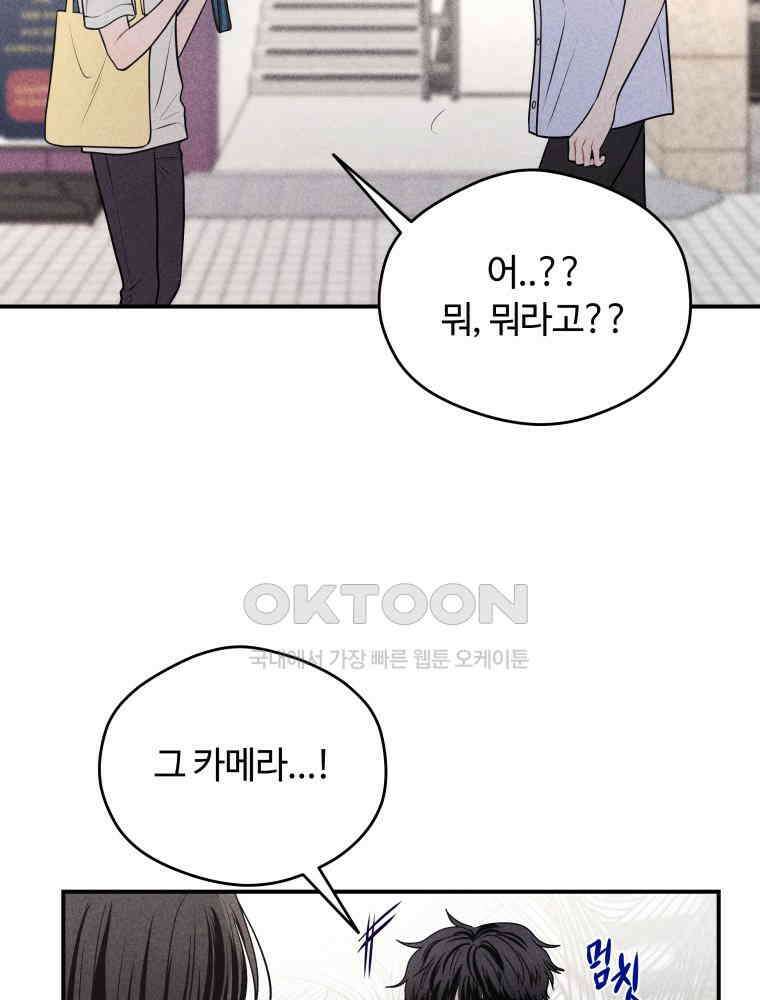 귀짤 로맨스 38화 8