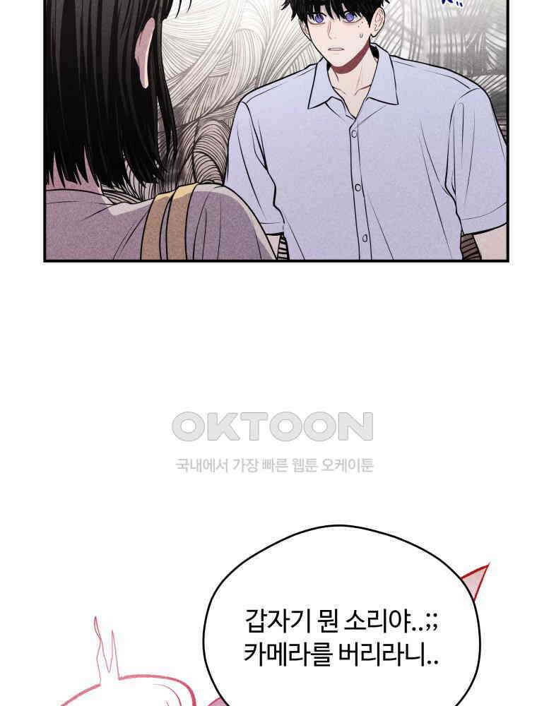 귀짤 로맨스 38화 9