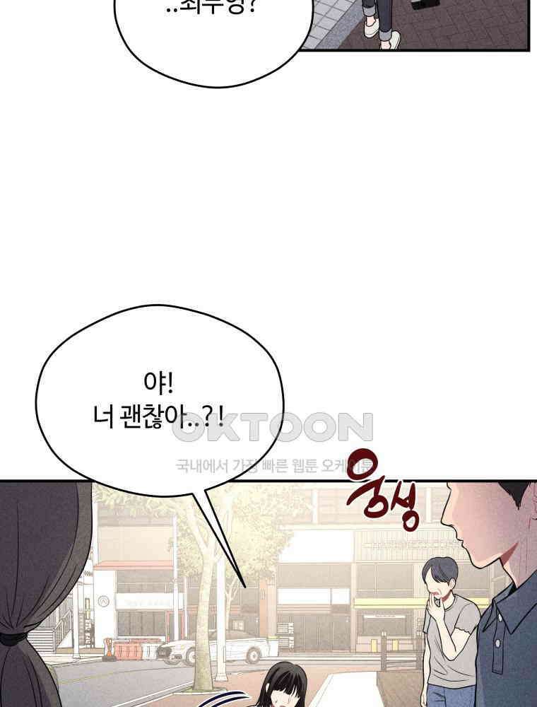 귀짤 로맨스 38화 17