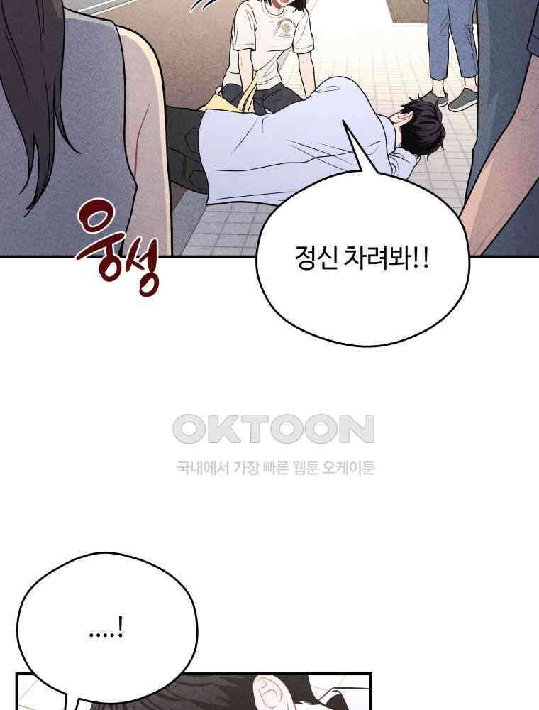 귀짤 로맨스 38화 18