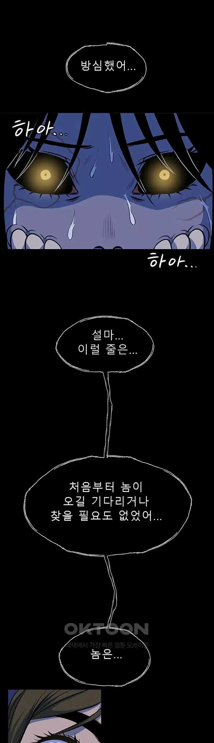 나는 엄마다(탑툰) 시즌1 제56화 - 제한 1