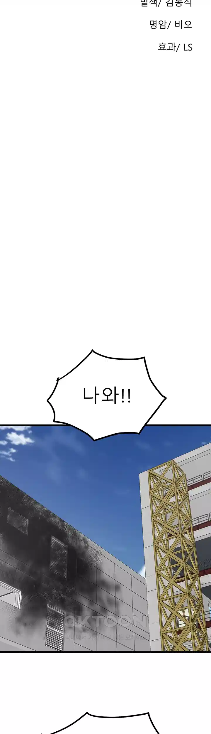 나는 엄마다(탑툰) 시즌1 제56화 - 제한 5