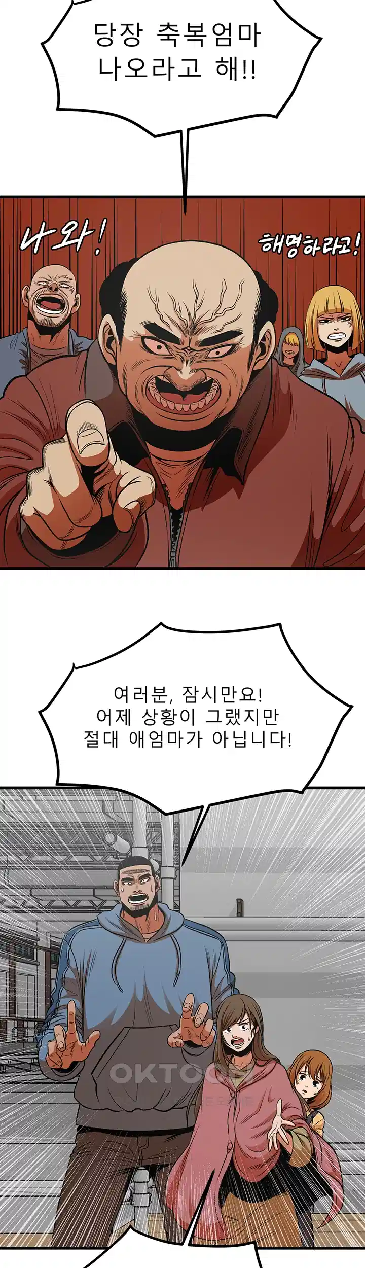 나는 엄마다(탑툰) 시즌1 제56화 - 제한 6