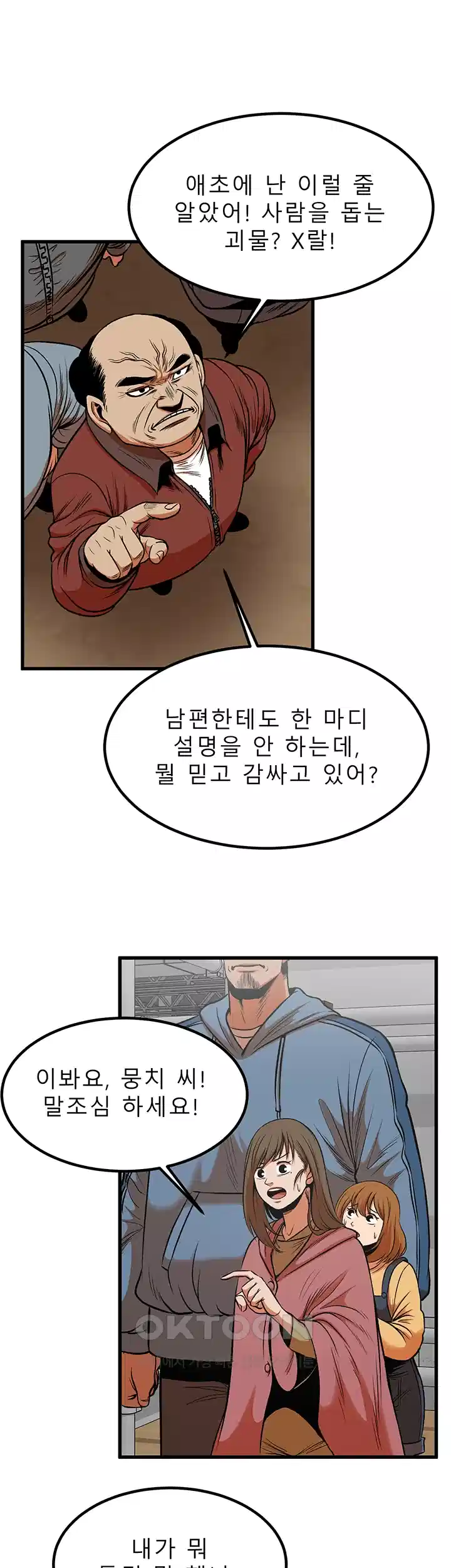 나는 엄마다(탑툰) 시즌1 제56화 - 제한 8
