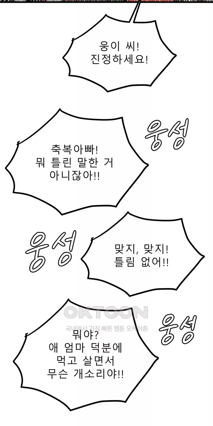 나는 엄마다(탑툰) 시즌1 제56화 - 제한 11