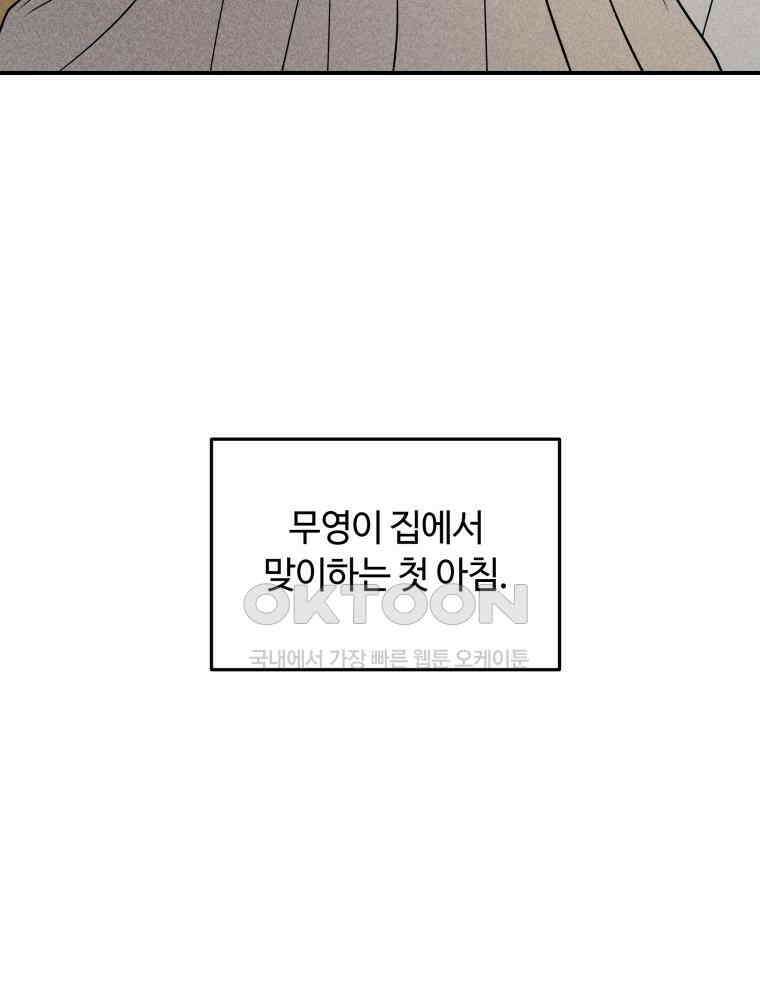 귀짤 로맨스 42화 4