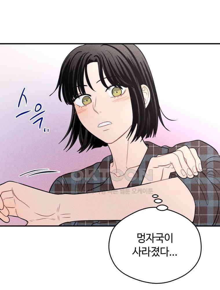 귀짤 로맨스 42화 5