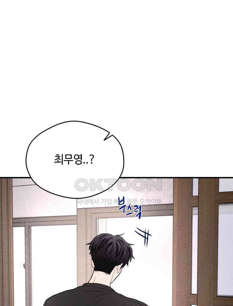 귀짤 로맨스 42화 7