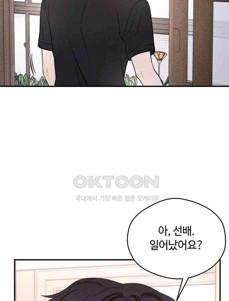 귀짤 로맨스 42화 8