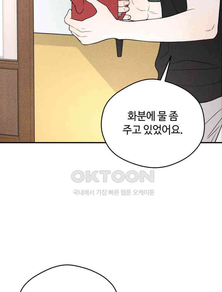 귀짤 로맨스 42화 11