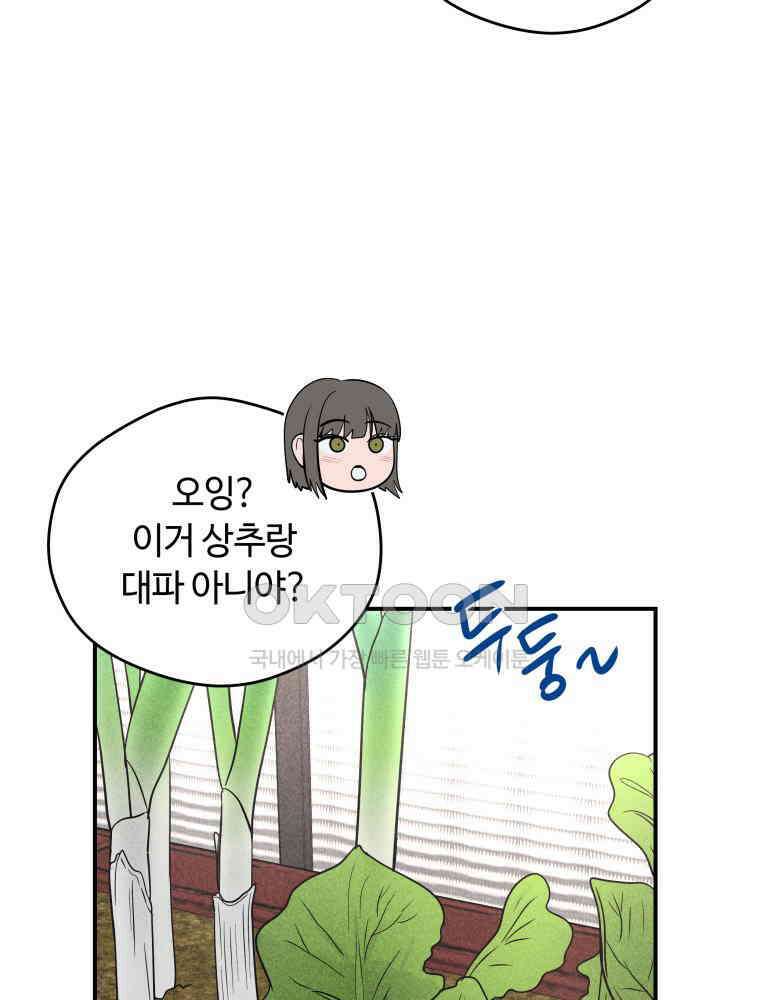 귀짤 로맨스 42화 13