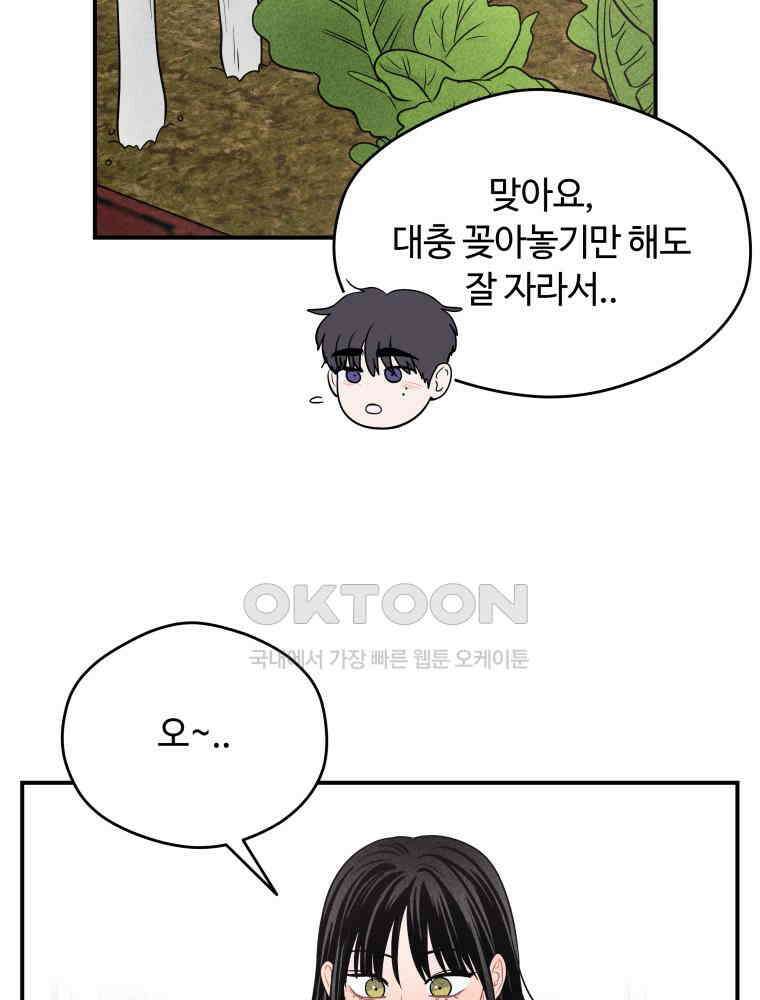 귀짤 로맨스 42화 14