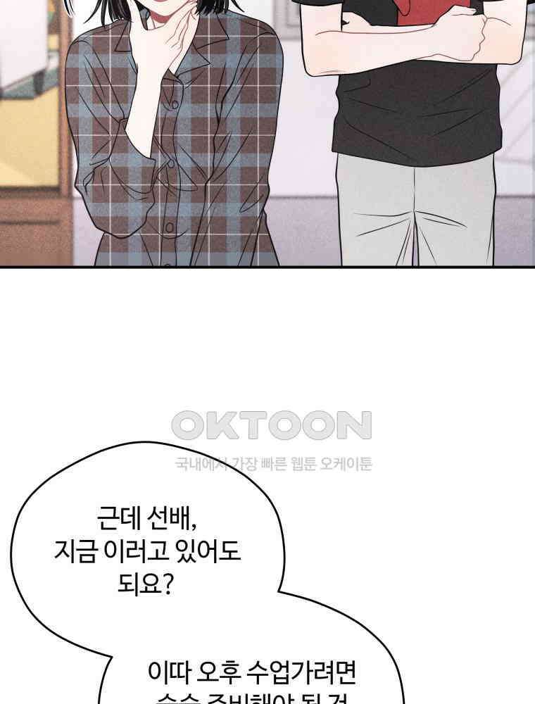 귀짤 로맨스 42화 17