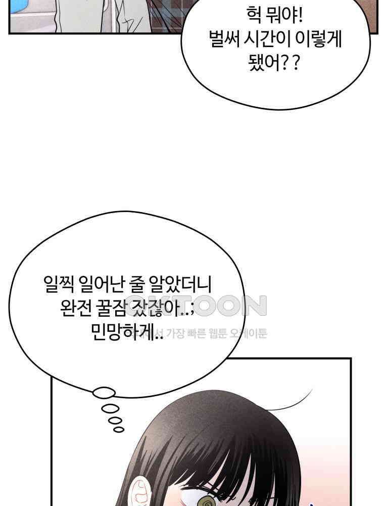 귀짤 로맨스 42화 19