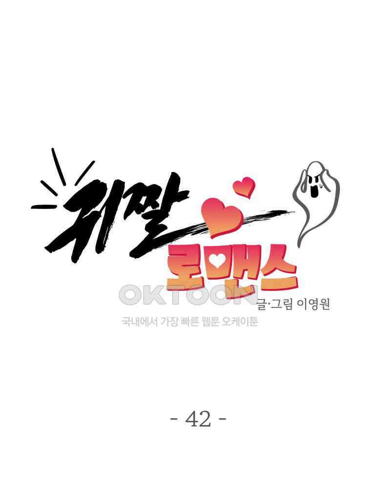 귀짤 로맨스 42화 23